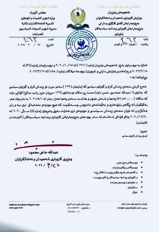 نووسراوی وەزارەتی شەهیدان و ئەنفالکراوان